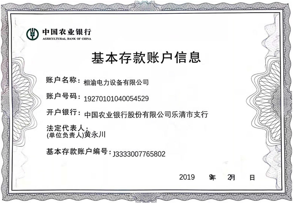 基本存款賬戶(hù)信息